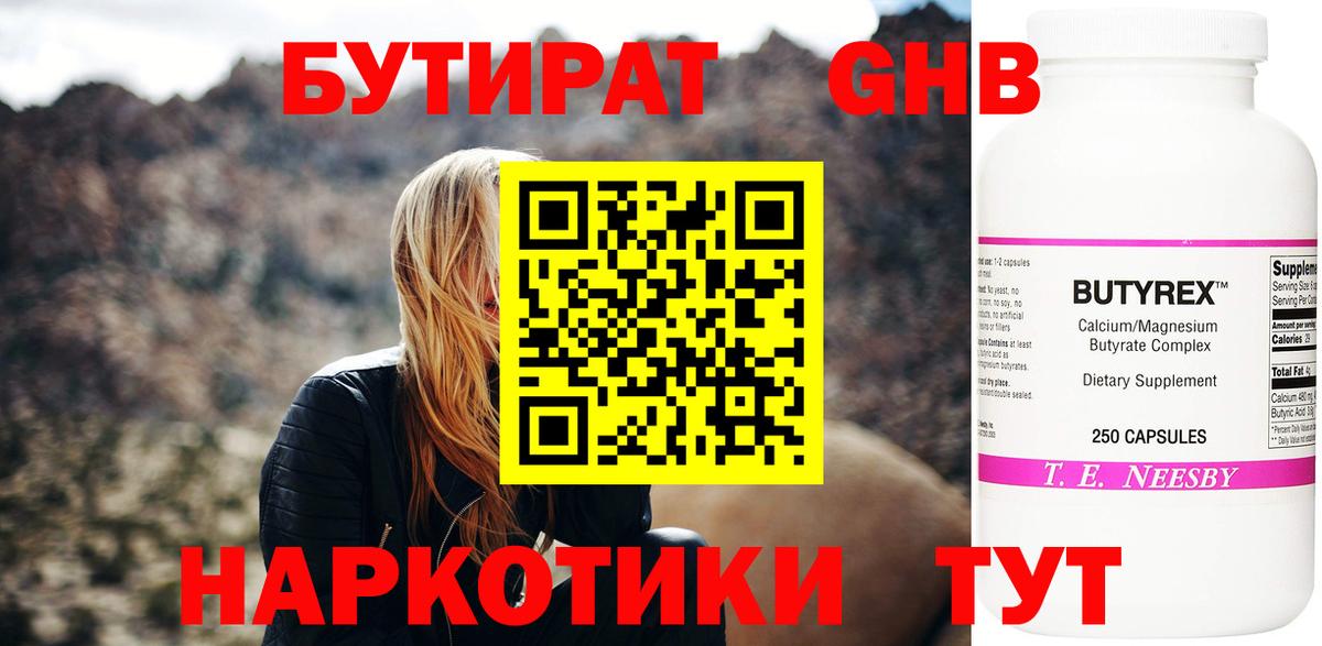 Бутират оксана Кореновск