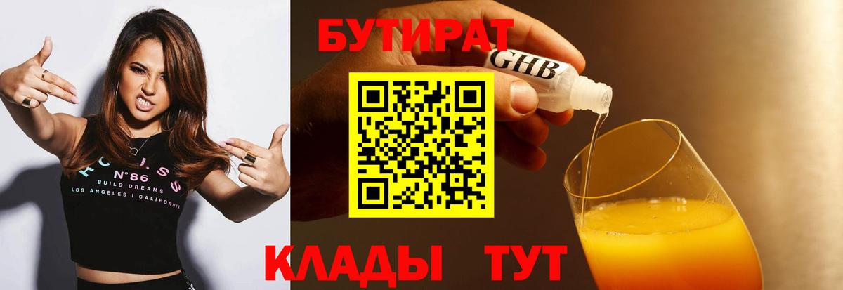 Бутират GHB  Бутират  Кореновск  Вход с VPN 