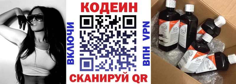 Кодеин напиток Lean (лин)  Кореновск 