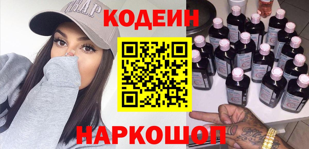 Кореновск  Кодеиновый сироп Lean напиток Lean (лин)  Вход с VPN 