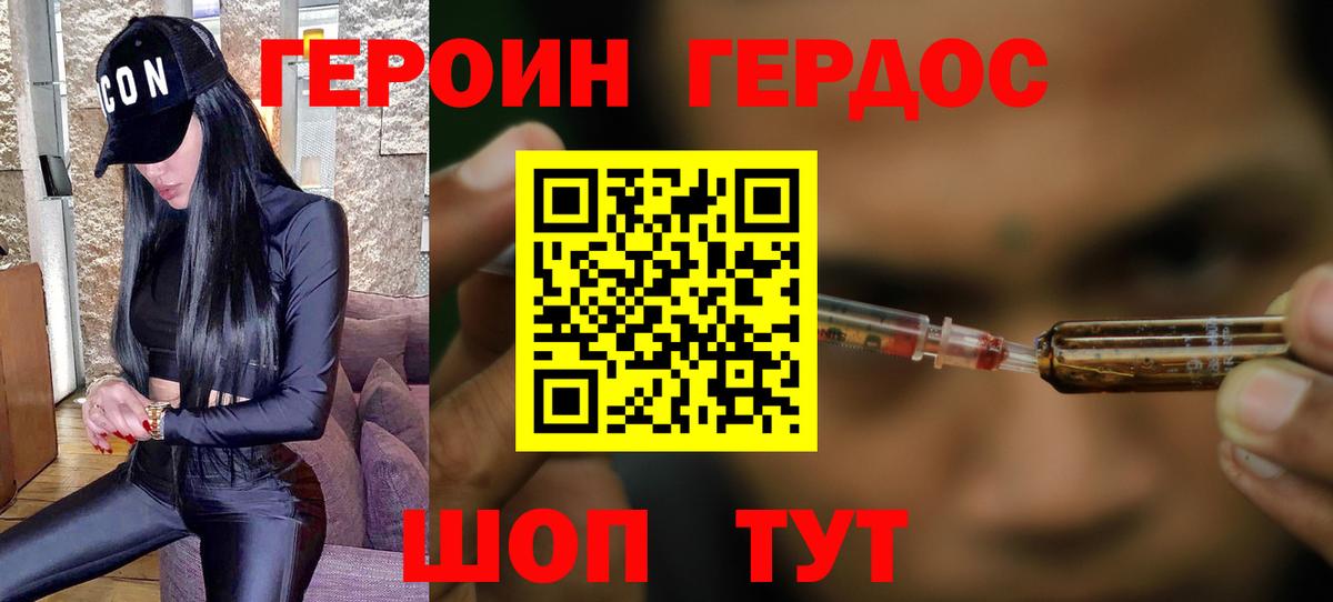 ГЕРОИН Афган Кореновск