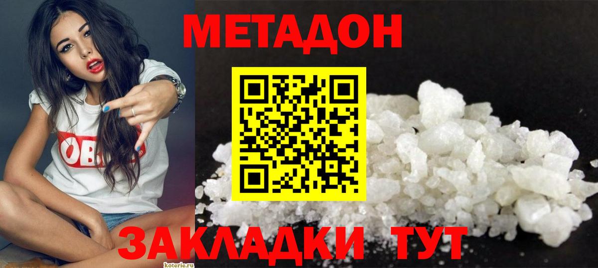 Метадон methadone  Метадон кристалл  Кореновск  дарк нет как зайти  Вход с VPN 
