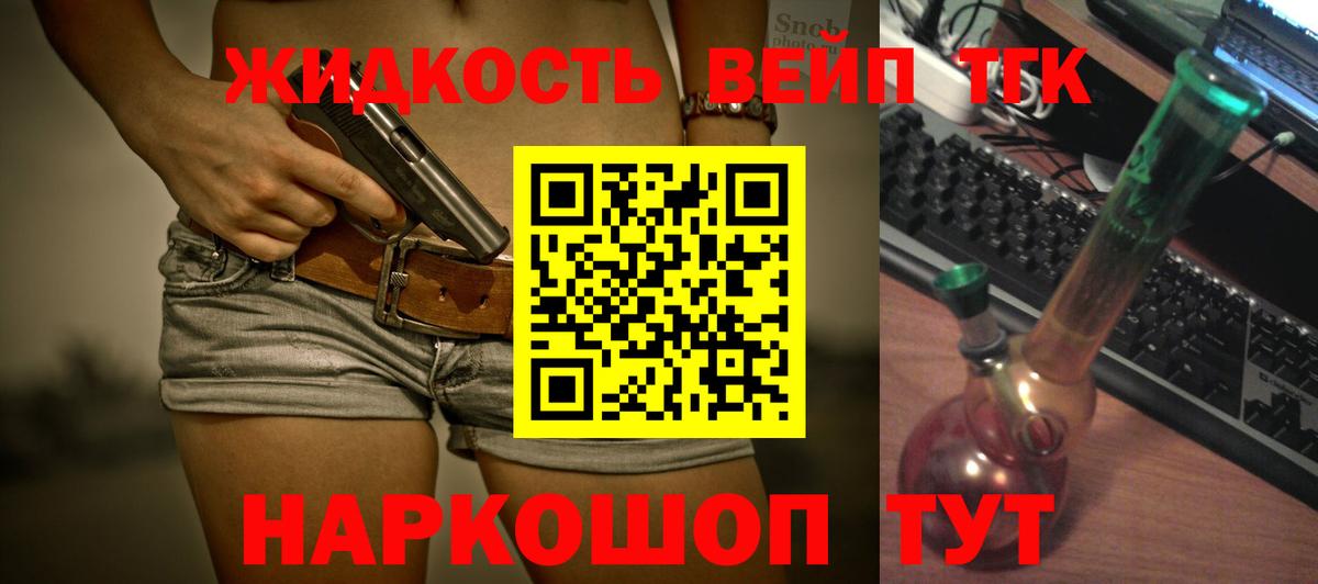 ТГК жижа  Вход с VPN  Кореновск 